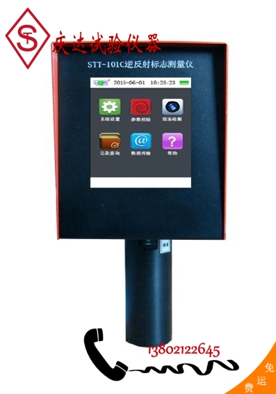  STT-101C型逆反射標志測量?jì)x（觸屏版）
