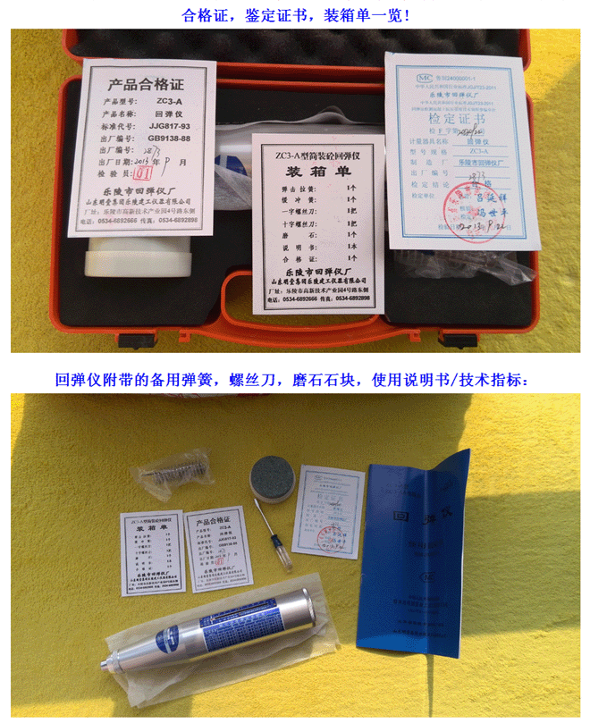 *輕便、靈活、價(jià)廉、不需電源、易掌握 。 鑒定不合格可退換